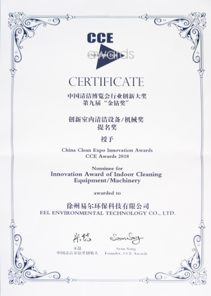創(chuàng)新室內(nèi)清潔設(shè)備提名獎(jiǎng).png
