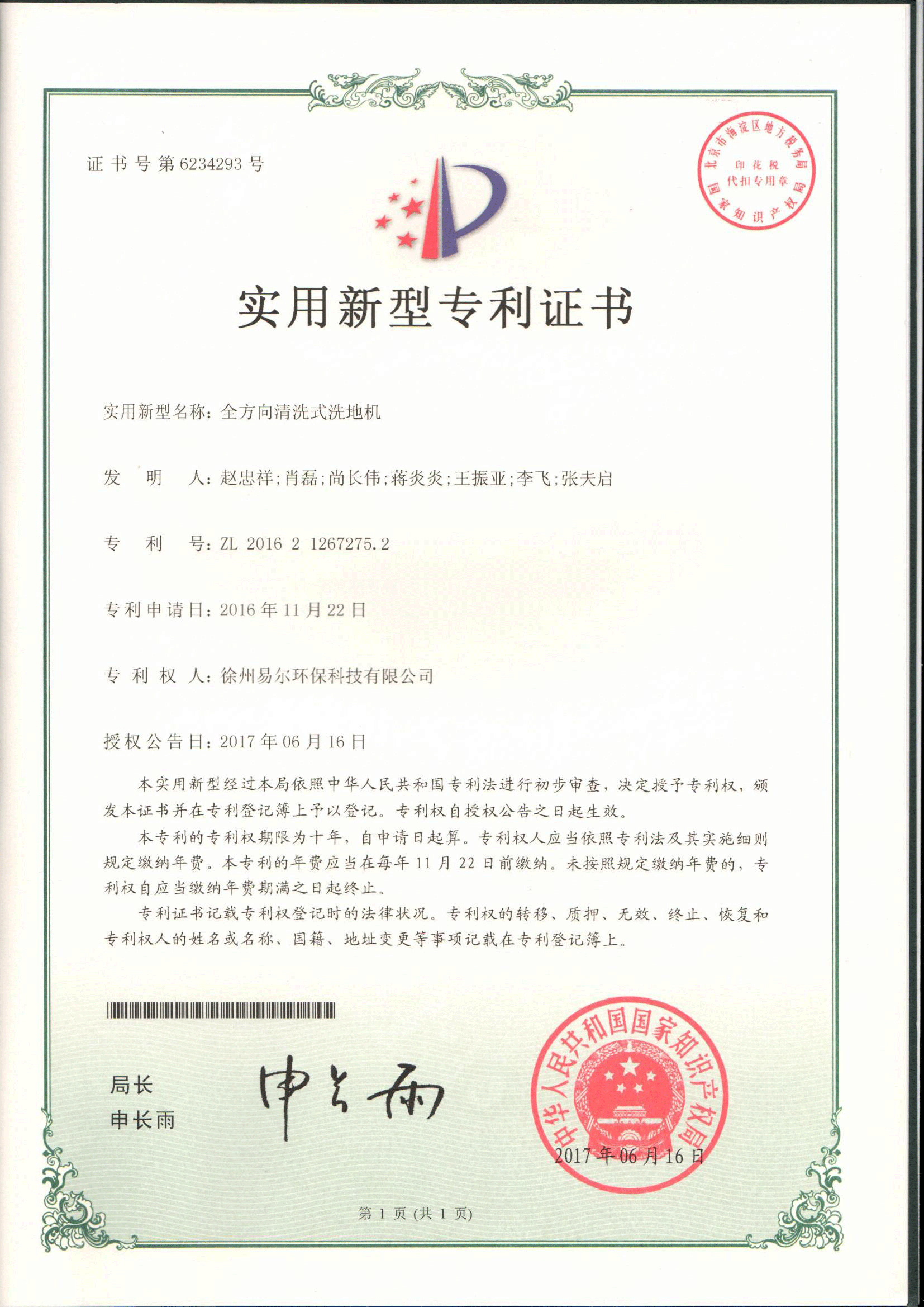 全方向清洗式洗地機(jī)