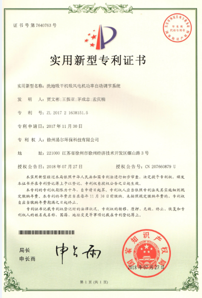 洗地吸干機(jī)吸風(fēng)電機(jī)功率自動調(diào)節(jié)系統(tǒng)